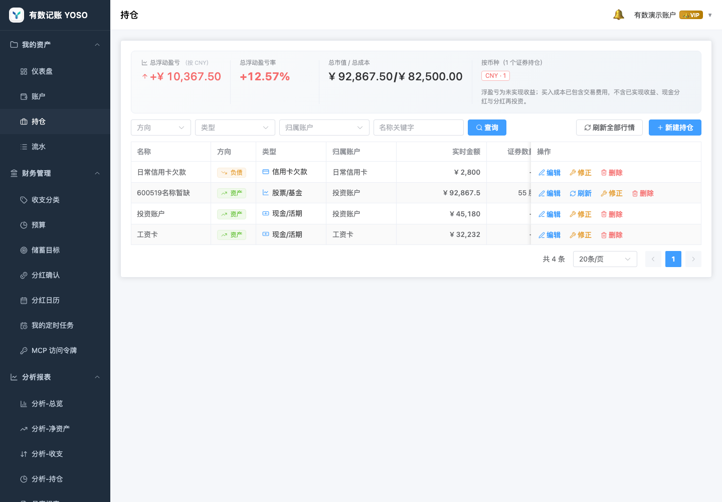 Web 端持仓列表示例，展示资产类型、金额和状态
